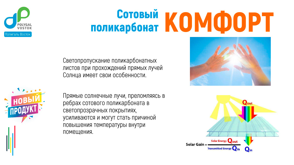 СПК Полигаль КОМФОРТ