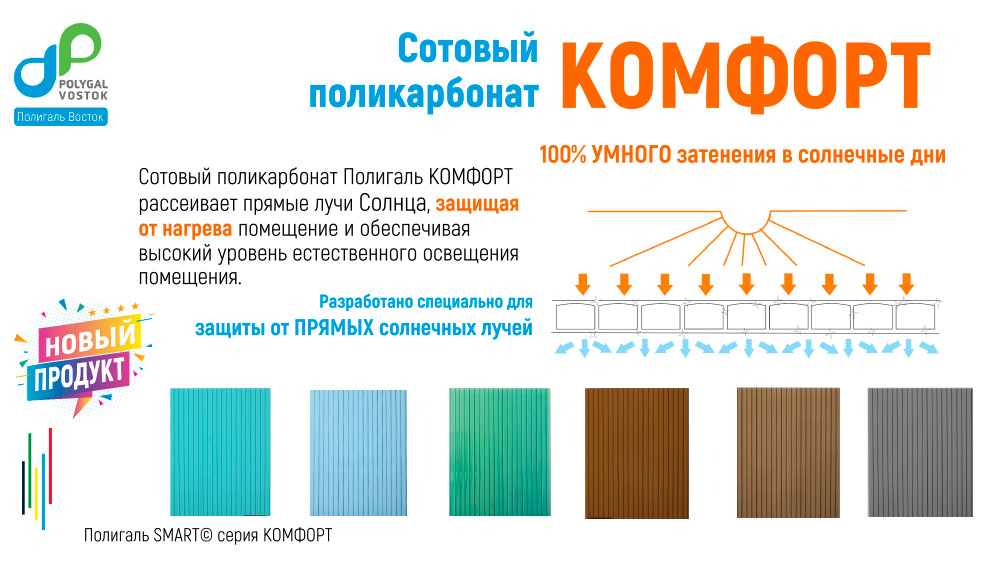 СПК Полигаль КОМФОРТ